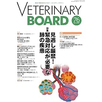 Amazon.co.jp: VETERINARY BOARD No.77（2025年9月号）FIPの最新投薬